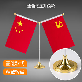 优和（UHOO）国庆节党旗国旗摆件办公室桌面会议室桌旗中国小国旗小红旗带底座五星红旗帜 金色塔座Y型0275