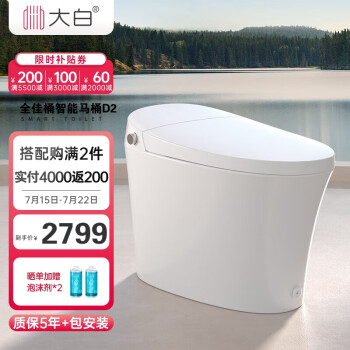 大白智能马桶一体机坐便器泡沫盾全自动家用马桶 全佳桶D2 305坑距