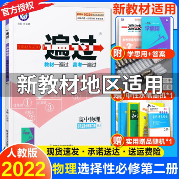 【科目可选】新教材一遍过高二选择性必修二2第二册人教版 高中选修二教材同步练习必刷题一遍过 物理选择性必修二2 新教材