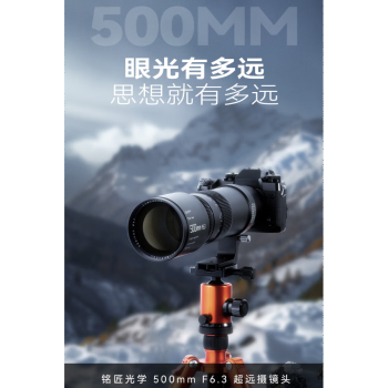 TTArtisanTTArtisan铭匠500mm F6.3 超远摄长焦镜头适用全画幅微单相机 佳能RF口