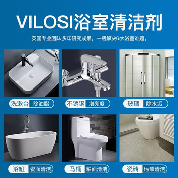 vilosi浴室玻璃瓷砖清洁剂水龙头花洒去水垢浴室卫生间不锈钢清洗剂