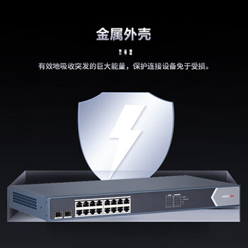 海康威视（HIKVISION）18口全千兆POE交换机 安防监控网线供电 网线分流网络集线分线器 DS-3E0518SP-E