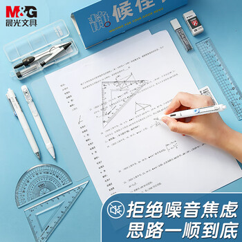 晨光（M&G）文具静音小分贝考场低噪音中高考文具考试套装 中性笔/涂卡笔/笔芯/橡皮/圆规/套尺/垫板 13件套