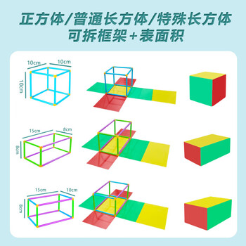 舜江 可拆正方体长方体特殊长方体框架拼搭 小学数学立体几何学具 三形状框架表面积模型塑料盒装