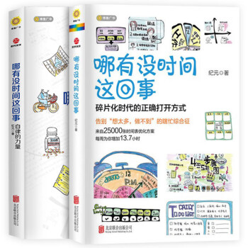 关于自律的书籍那哪有没时间这回事1 2习惯养成正面思考睡眠书籍自控制力书籍碎片化时间管理方提升效率 摘要书评试读 京东图书