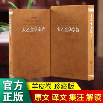 太乙金华宗旨价格报价行情- 京东