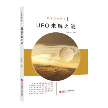 UFO 未解之谜【保证正版】