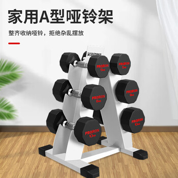 PROIRON普力艾 哑铃架家用哑铃健身房包胶钢制烤漆通用哑铃架A字型三层 PROIRON普力艾 哑铃架家用哑铃健身房包胶钢制烤漆通用哑铃架A字型三层