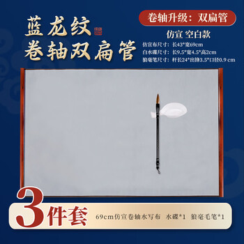 梅林笔庄毛笔字水写布初学者加厚卷轴练习书法帖小学生儿童练字纸专用空白可沾水速干高级仿宣水写布套装