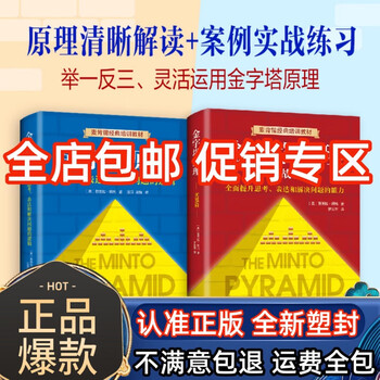 金字塔原理- 京东