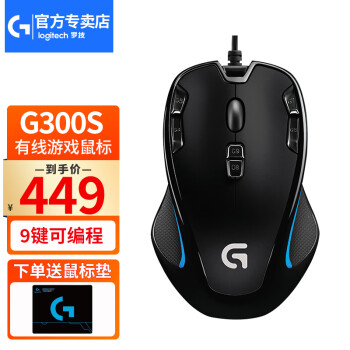 罗技G300s价格报价行情- 京东