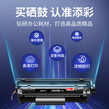 添彩适用惠普m1005硒鼓1020硒鼓 q2612a硒鼓12a hp1020plus 1010 1012 1015 1018佳能lbp2900+打印机硒鼓墨盒粉盒 添彩适用惠普m1005硒鼓1020硒鼓 q2612a硒鼓12a hp1020plus 1010 1012 1015 1018佳能lbp2900+打印机硒鼓墨盒粉盒