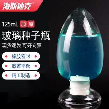 海斯迪克 HKQS-161 种子瓶 加厚玻璃锥形种子瓶 带塞子 鸡心瓶带塞 展示瓶 125mL（1个）