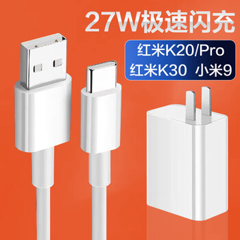 红米k20pro充电器头27w闪充小米9手机redmik20充电插头摄影配件套装