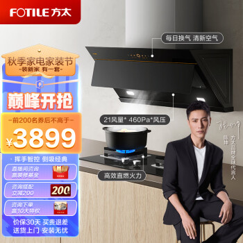 方太（FOTILE）抽吸油烟机灶具套装 侧吸式烟灶套装智能挥手 21大风量4.5kW猛火燃气双灶家用 JCD7+HT8BE.S天然气