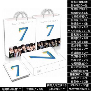 BTS防弹少年团7后续写真集周边专辑海报粉丝卡明信片CD 土豪礼盒