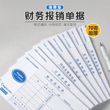 金蝶（kingdee）支出凭证单发票版通用财务手写单据240*140mm 10本/包SX103-Z