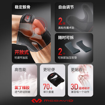 迈克达威（McDavid）登山跑步骑行户外网羽保护膝盖篮球护具可调支撑护膝419  S/M码