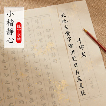 六品书院毛笔字帖临摹小楷初学者入门书法专用楷书练字帖成人软笔毛笔字练习纸描红六品堂宣纸 5款内容