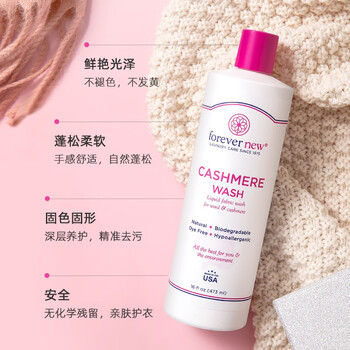 芳新（Forever New）【50年品牌】羊绒羊毛洗衣液473ml 洁净液（原装进口）