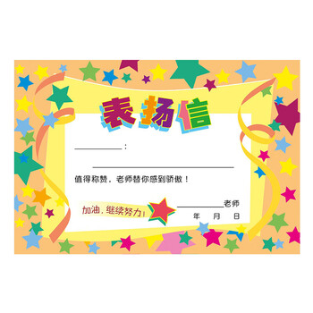 誉禾A5创意表扬信小学生幼儿园通用空白小奖状教师奖励卡表扬卡儿童创意小礼品4款共100张 4270