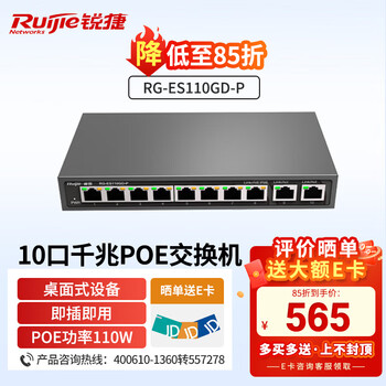 锐捷RG-ES110GD-P V2 10口千兆poe交换机 铁壳非网管 企业级监控工程分线器