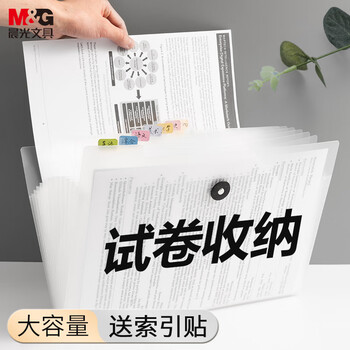 晨光（M&G）横式8格透明款风琴包试卷夹多层文件夹文件袋便携科目袋补习袋收纳袋资料册学生文件框AWT909G3
