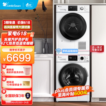 小天鹅TG100VT86WMAD5+TH100VTH35洗烘套装|客观评价小天鹅TG100VT86WMAD5+TH100VTH35洗烘套装怎么样？上手