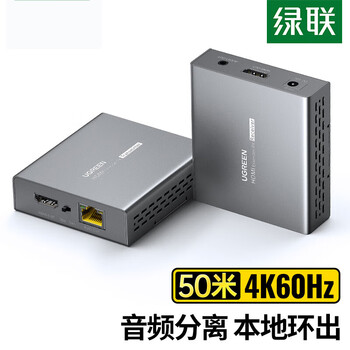 绿联（UGREEN）10938 HDMI延长器50米 4K60HZ高清单网线转HDMI传输器 本地环出音频分离器一对装 