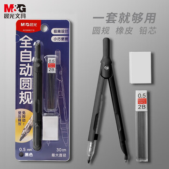 晨光(M&G)文具笔型金属圆规套装(替芯+橡皮)小学生初高中绘图制图工具考试专用画图作图高颜值黑色中高考 晨光(M&G)文具笔型金属圆规套装(替芯+橡皮)小学生初高中绘图制图工具考试专用画图作图高颜值黑色中高考