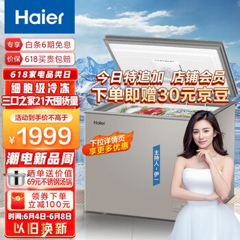 海尔BC/BD-200HET冰柜怎么样？体能后讲实情内幕？