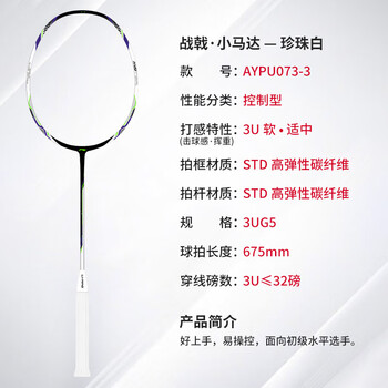 李宁（LI-NING）羽毛球拍战戟小马达全碳素珍珠白3U空拍AYPU073-3 