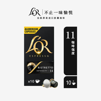 LOR咖啡胶囊芮斯萃朵5.2g*10粒 原装进口 阿拉比卡 意式浓缩黑咖lor