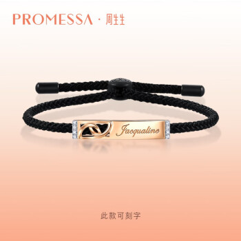 PROMESSA母亲节礼物 钻石手链Promise系列18k金情侣手链可刻字93884B 24厘米