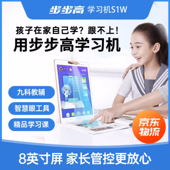 大神吐槽：步步高家教机S1W 学生平板效果怎么样，质量会不会很好！