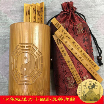 周易64卦签易经工具六十四卦竹签含卦辞卦