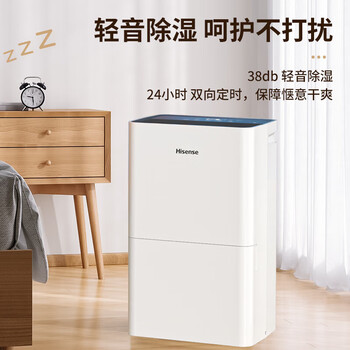 Hisense海信50L/天 120㎡大面积别墅仓库除潮去湿app智控除湿器 轻音干衣吸湿机地下室卧室家用抽湿神器