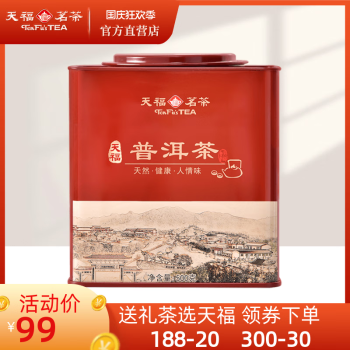 高級プーアル熟茶 天福茗茶 200g-