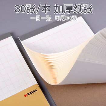 凯萨（KAISA）16K/30张方格美工纸3本装 字帖钢笔字作品纸加厚硬笔书法练习作业纸初高中练字纸方格本