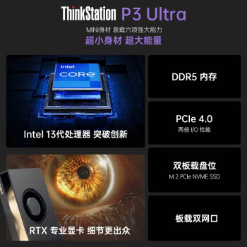 联想（ThinkStation）【 P3Ultra】图形【工作站】支持4屏同联教育实训CAD应用主机(i9-13900/32G/1T/T1000-8G）