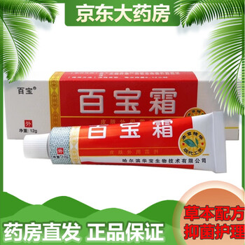 医疗保健>护理护具>日常护理>百宝>霜乳膏皮肤外用霜剂软膏12g/支5盒
