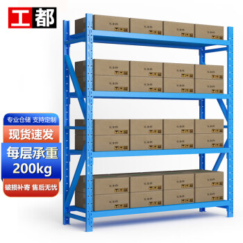 工都 货架仓储置物架多层货物展示架钢制储物架仓库阳台铁架子承重200kg蓝色2000*500*2000mm四层主架