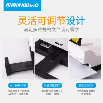 可得优(KW-triO)50ST 行政公文标准格式双头订书机 标准50页双头两针双钉双排订书机 可得优(KW-triO)50ST 行政公文标准格式双头订书机 标准50页双头两针双钉双排订书机