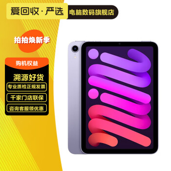 ipad mini 6价格报价行情- 京东