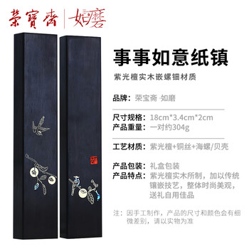 【全网低价】荣宝斋 镇尺 紫光檀实木掐丝螺钿古风镇纸 中式文房四宝学生毛笔书法绘画压纸 事事如意镇尺 【全网低价】荣宝斋 镇尺 紫光檀实木掐丝螺钿古风镇纸 中式文房四宝学生毛笔书法绘画压纸 事事如意镇尺