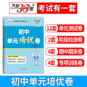 2022—2023学年天利38套初中单元培优卷七年级下册语文数学英语政治