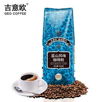 吉意欧蓝山风味咖啡粉500g阿拉比卡豆果香满分黑咖啡手冲果香清新