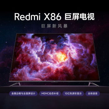 小米电视86英寸超大屏Redmi X86 4K超高清内置小爱远场语音控制智能网络电视L86R9-X