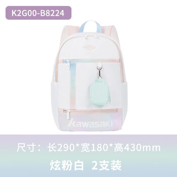 川崎（KAWASAKI）羽毛球包双肩包运动背包休闲训练包B8224炫粉白