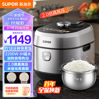 苏泊尔（SUPOR）电饭煲 智能IH电磁加热 金属机身2.0倍真高压家用2-10人多功能柴火饭 电压力饭煲5升 SY-50HC5003Q